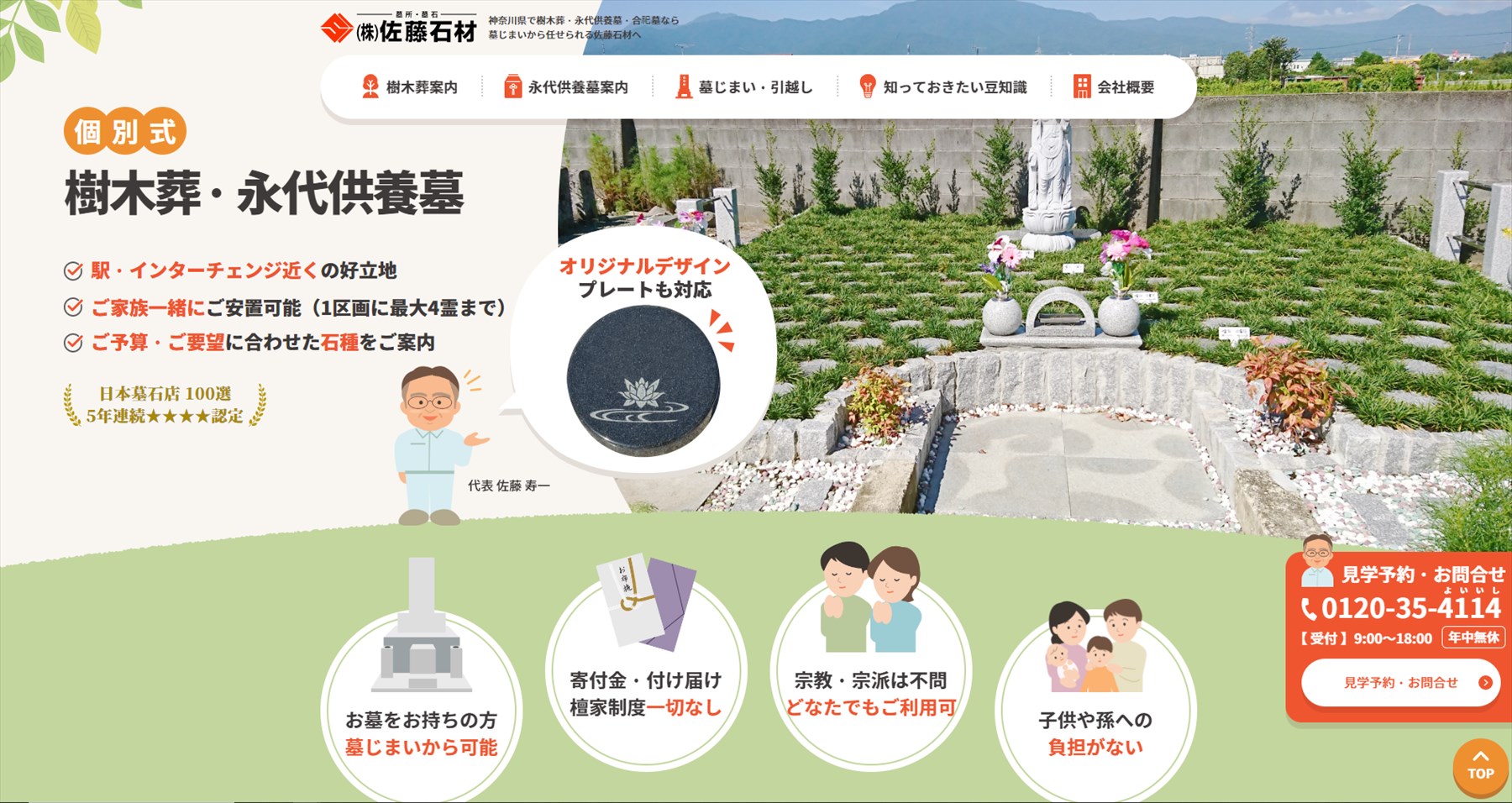 佐藤石材の個別式樹木葬・永代供養墓の外観